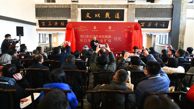 12月29日，周口市文學館開館