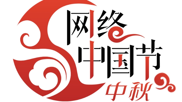 海上生明月，天涯共此時(shí)