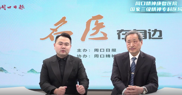 2025第十四期《名醫(yī)在身邊》如何破解睡眠密碼？